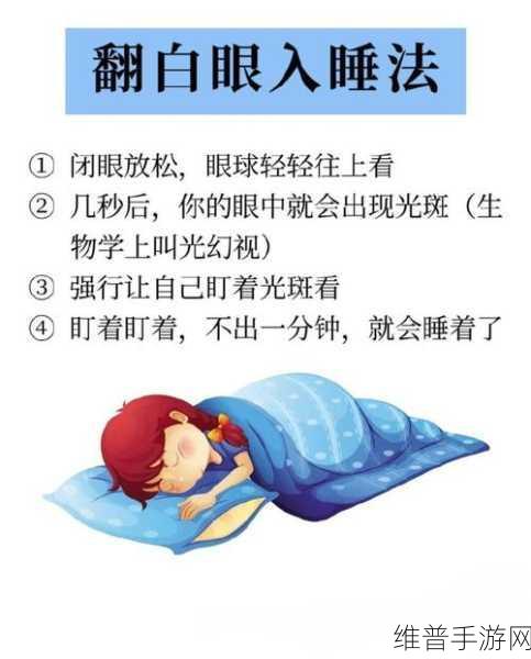 入睡指南po医生:1. 如何快速入睡:有效的夜间放松技巧