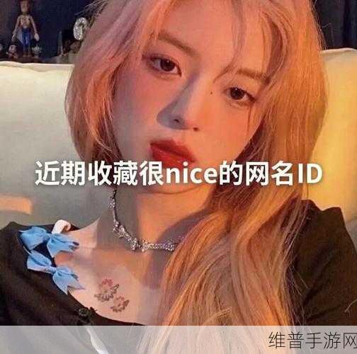 花色98堂新网名：1. 花色98堂：绽放个性的新网名灵感