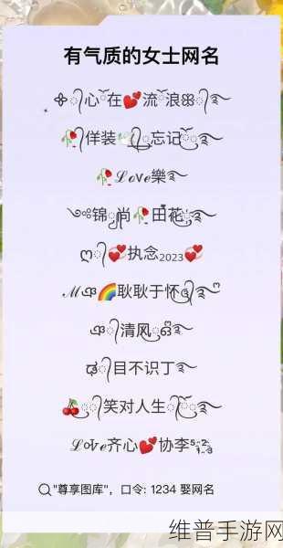 花色98堂新网名：1. 花色98堂：绽放个性的新网名灵感