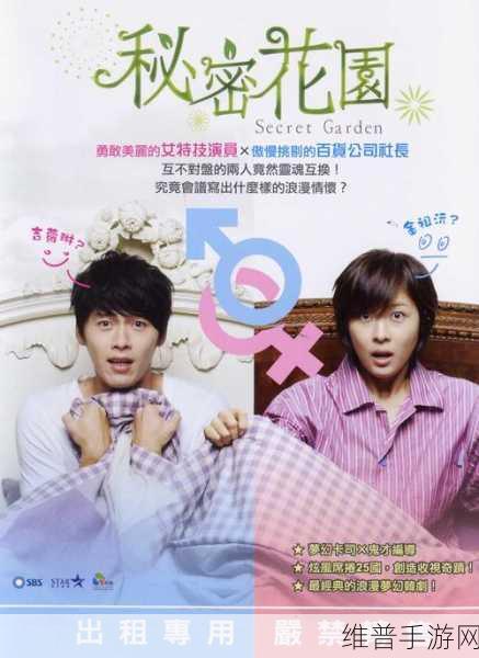 秘密花园高清在线观看完整版：1. 《秘密花园：寻找内心的奇迹与希望