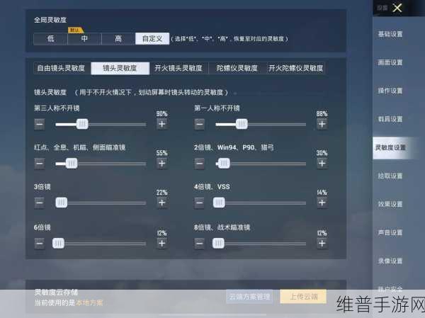 和平精英SS6赛季三指操作灵敏度优化指南，吃鸡三指灵敏度设置方法详解