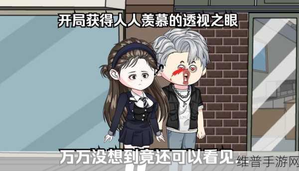 可以随便看内部位的rpg手游：1. 《透视之眼：探秘神秘地下城的奇幻冒险