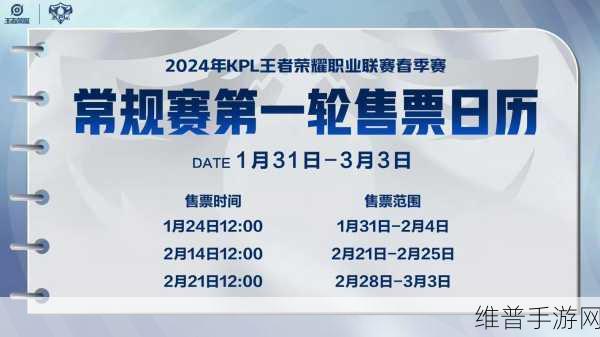 2024 王者荣耀春季赛,开启时间与精彩前瞻