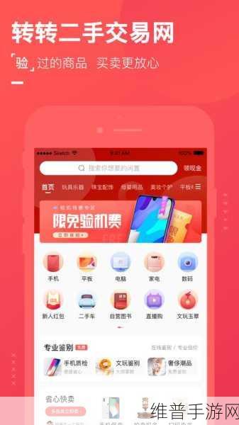 手游攻略数据背后的秘密，探讨转转买家不实人认证现象
