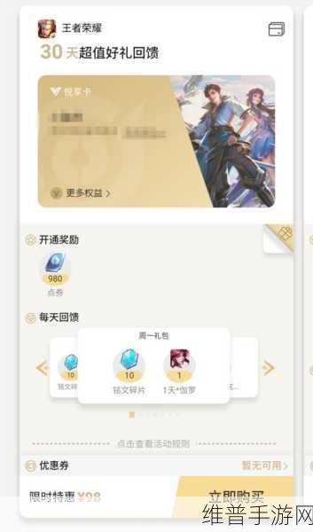 王者荣耀悦享卡全方位解析,用途大揭秘