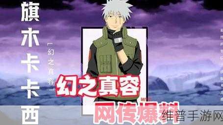 火影忍者手游幻之真容卡卡西秘卷推荐全攻略