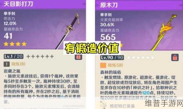原神手游攻略，深入解析武器原胚掉落概率
