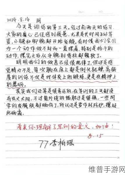 军训大白兔蹦出来了：1. 大白兔的军训日记：挑战与成长