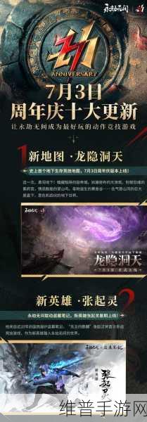 永劫无间3月31日更新日志深度解析，地图改动与全新玩法揭秘