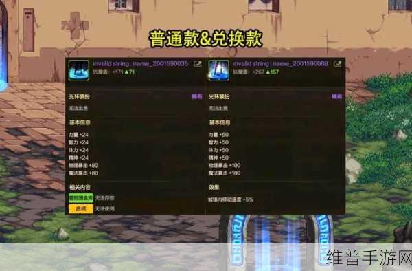 DNF手游深度解析，探寻最受欢迎的光环套之谜