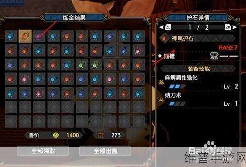 怪物猎人世界利刃护石获取秘籍大公开