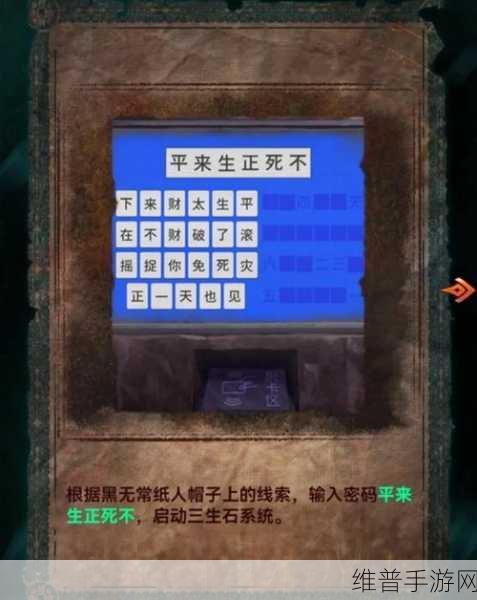 纸嫁衣 7 中白无常帽子文字的神秘密码