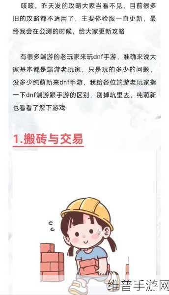 DNF手游与端游玩法深度对比，手游公司的专业攻略解析