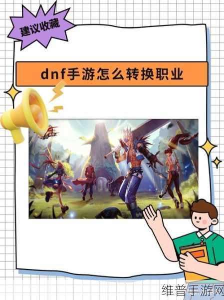 DNF手游与端游玩法深度对比，手游公司的专业攻略解析