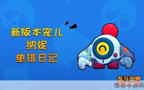 荒野乱斗，掌握纳尼与纳妮的制胜之道