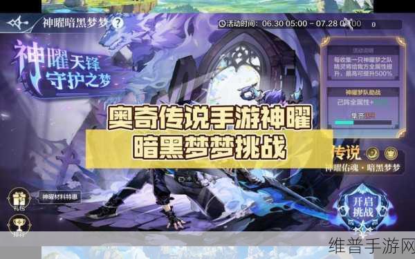 奥奇传说手游暗黑梦梦实力全解析及致胜攻略