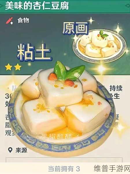 原神中杏仁豆腐的制作秘籍与材料全解
