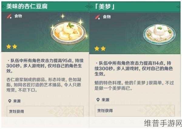 原神中杏仁豆腐的制作秘籍与材料全解