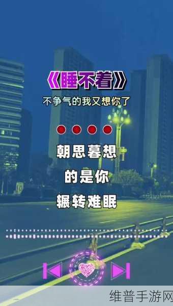 男生晚上睡不着想看点片：1. 男生夜晚失眠，寻找心灵慰藉的影片推荐