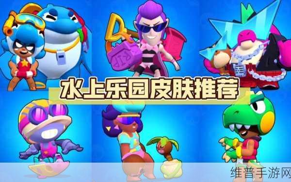 荒野乱斗第七季水上侏罗纪，新妙具效果全面解析与攻略