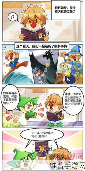 摩尔庄园手游攻略，第一本故事书完结与第二本书开启时间详解