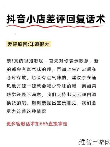 抖音购物差评处理攻略，手游公司视角下的解决方案
