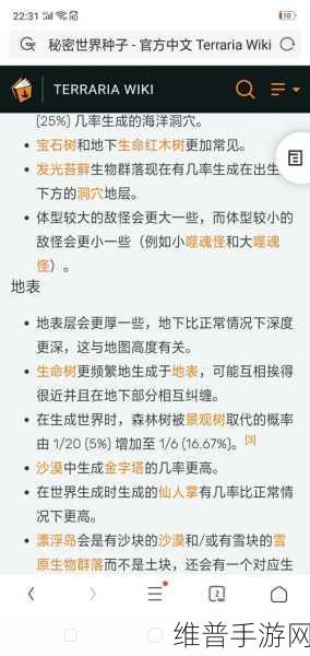 泰拉瑞亚手游彩蛋种子地图全攻略