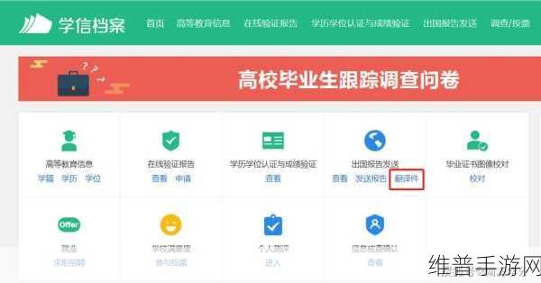 手游攻略，如何利用学信网查询个人学历认证信息提升游戏认证等级