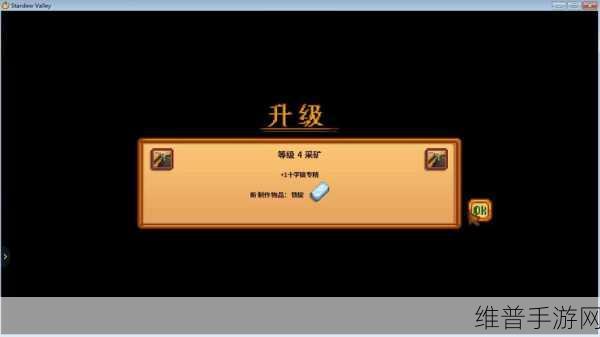 星露谷物语，水壶升级全攻略与快速升级方法