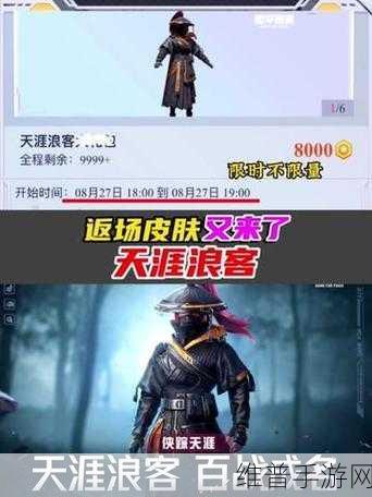 和平精英星河浪客套装获取全攻略