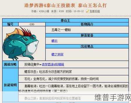 深入探索造梦西游OL泰山王，揭秘其所属之道与攻略秘籍