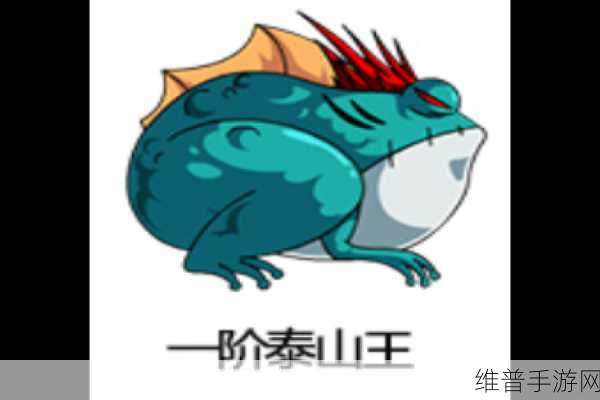 深入探索造梦西游OL泰山王，揭秘其所属之道与攻略秘籍