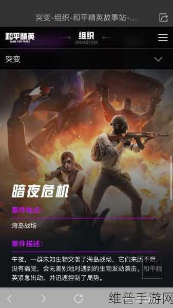 和平精英暗夜危机即将上线全面介绍