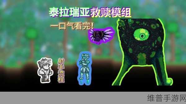 泰拉瑞亚灾厄模组，揭秘星神吞噬者的召唤之地