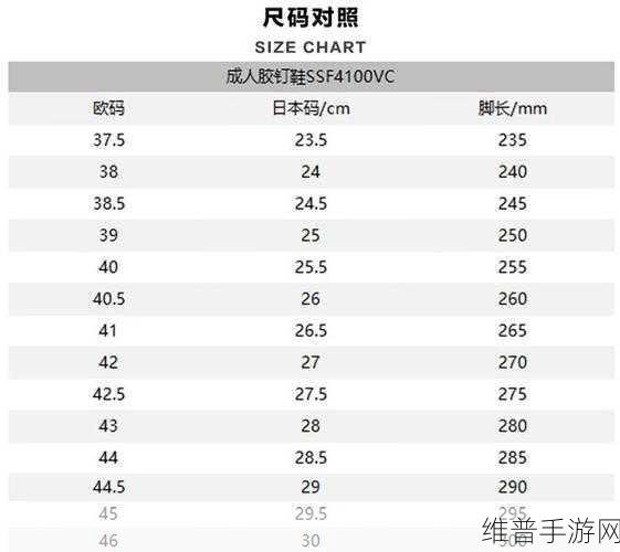 日本尺码和欧美尺码对照表：全面解析日本尺码与欧美尺码的对照关系