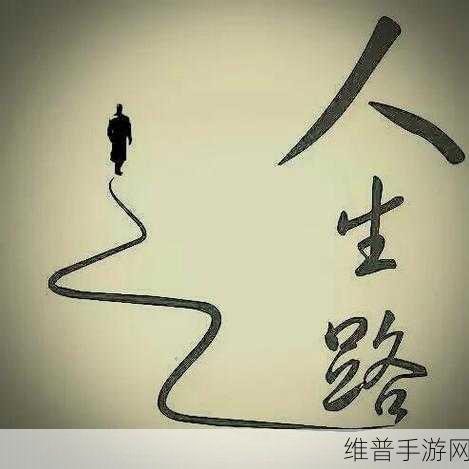 已满十八周岁从此转转：1. 成熟之路：十八岁后的新生活