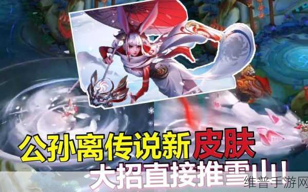 王者荣耀公孙离牛年限定皮肤返场可能性及年限皮肤全解析