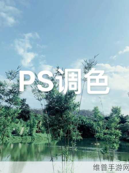 免费ps大片调色视频软件下载：1. 免费下载PS大片调色视频，轻松提升视频质量