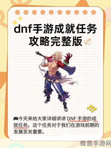DNF手游攻略，详解TP风云崛起第二个任务完成步骤
