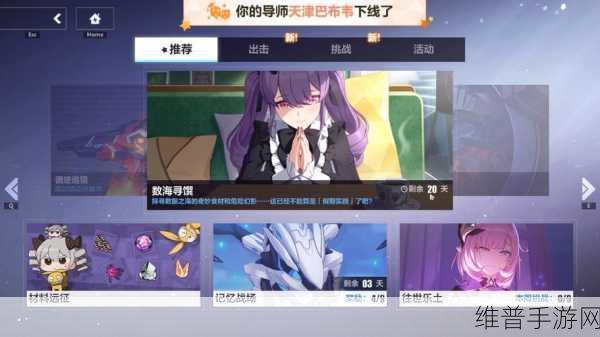 崩坏3数海寻馔活动全攻略，解锁美食与战斗的双重乐趣