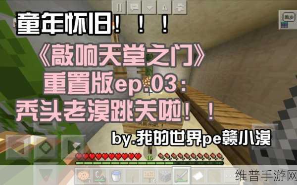 我的世界手游攻略，天堂之门制作详解