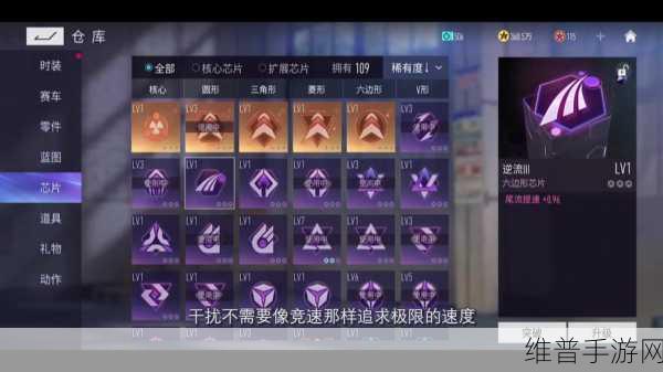 王牌竞速V型芯片获取全攻略
