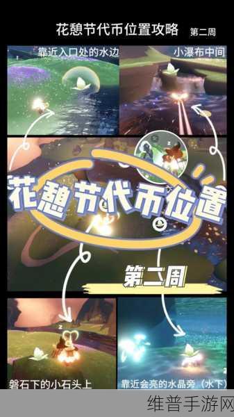 光遇花憩节赏花全攻略，解锁绝美赏花位置