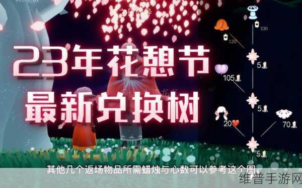 光遇花憩节赏花全攻略，解锁绝美赏花位置