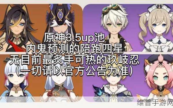原神3.5上半卡池四星角色深度解析与UP池四星陪跑角色一览