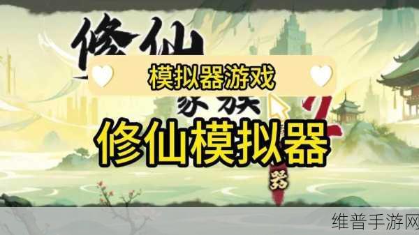 修仙家族模拟器 2 金丹突破全攻略指南