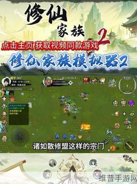 修仙家族模拟器 2 金丹突破全攻略指南