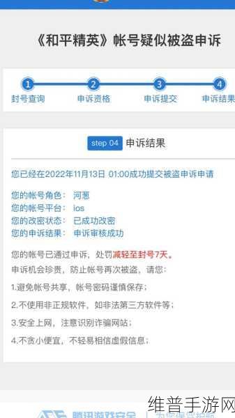 和平精英封号申诉入口全解析