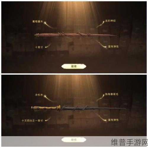 哈利波特魔法觉醒魔杖获取秘籍大公开