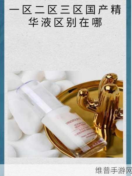 国产一区二三区好的精华液先行体验报告：1. 国产一区二三区精华液使用体验全解析